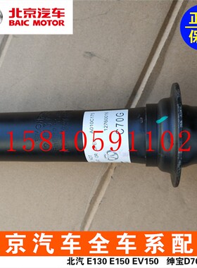 北汽绅宝D50D70D280新能源EU200EU260EU400ES210后轮减震器避震器