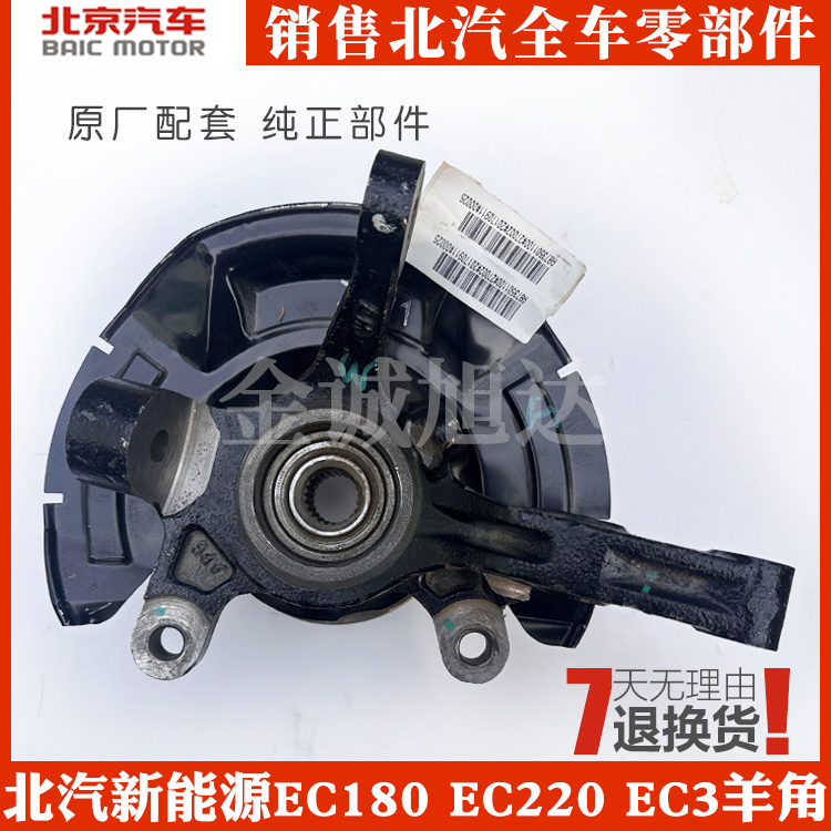 适用于北汽新能源EC180/EC220EC3左右羊角万向节羊角轴承法兰轮芯