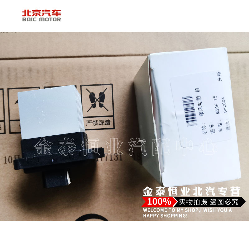 适用于北汽威旺205 306 307M20M35M60M30S M50F热敏 暖风机 电阻