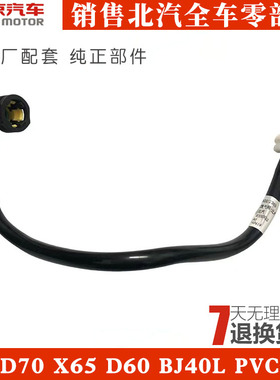 北汽绅宝D70X65D60D80CCBJ40L萨博95单向阀PVC软管废气阀原厂