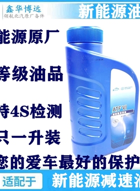 适用于北汽新能源EU5EC180EC200R500EX200EX360原厂波箱油齿轮油