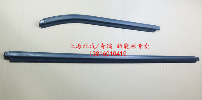 北汽新能源ec180/200/EC3玻璃外压条，挡水条，玻璃皮条，正品