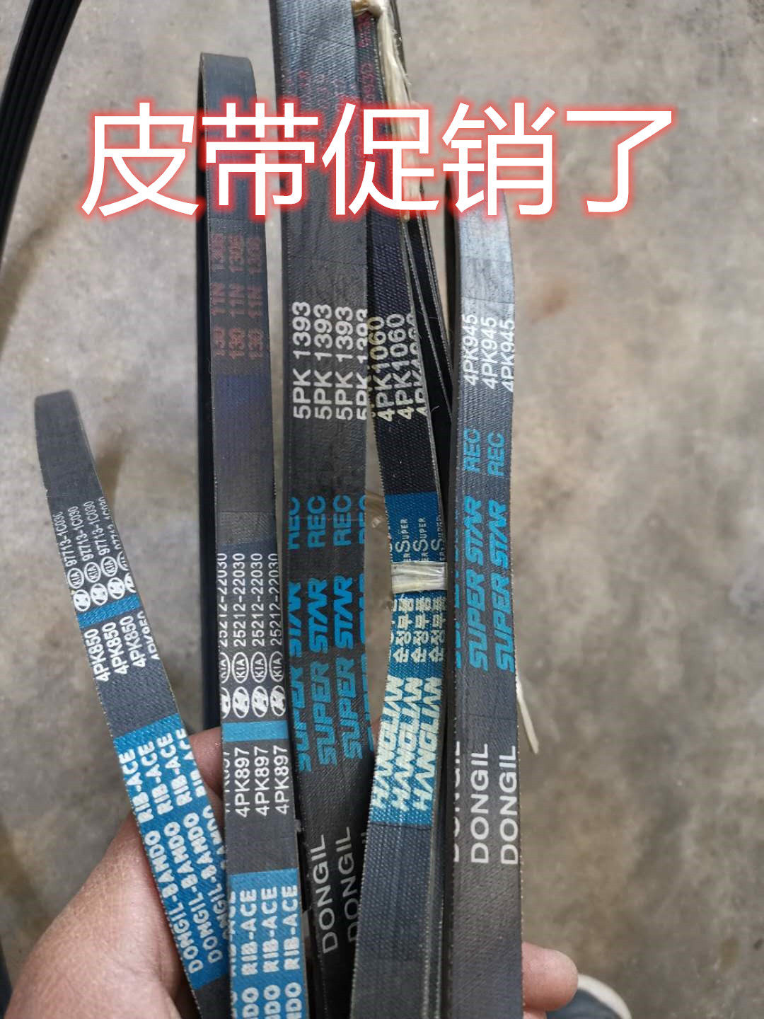 起亚千里马发动机发电机皮带4pk897