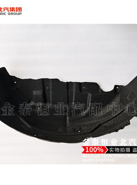 北汽幻速S2S3H2S5H3FS3L威望M20后内衬后轮内衬后轮叶子板内衬