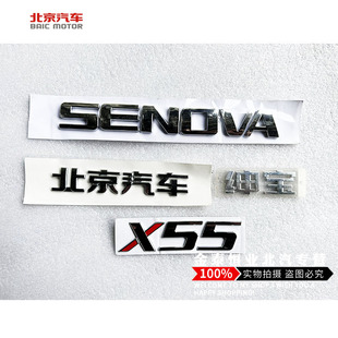 原厂北汽绅宝D50X25X35X55X65D70X7车标后备箱标后尾标字标标志