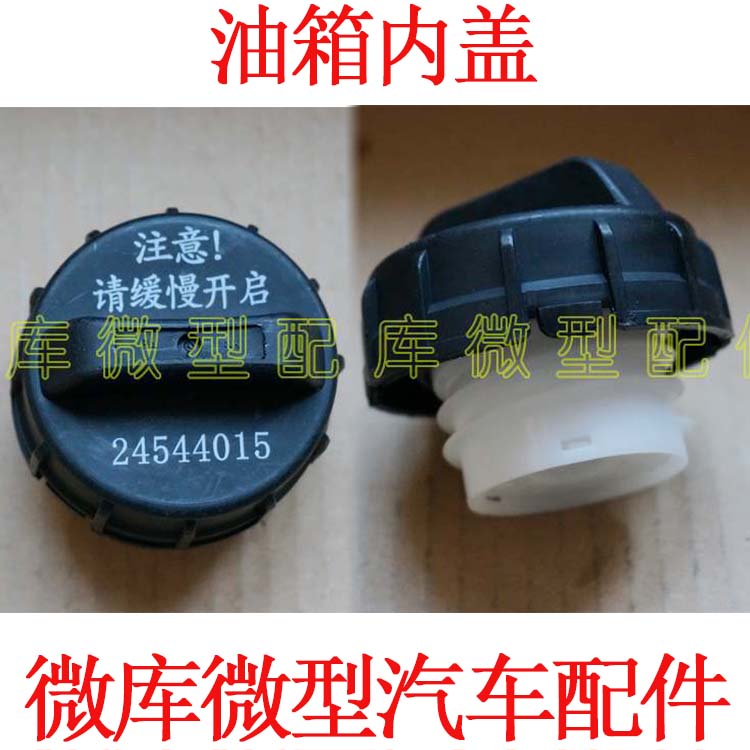 适用于北汽威旺205 306 307M20M30S M35M60M50F油箱盖油箱内盖