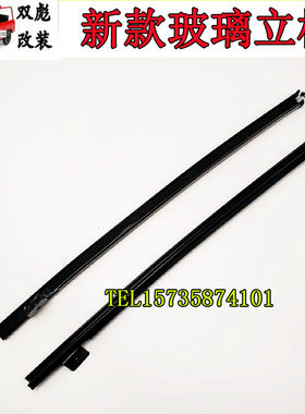 北京吉普BJ2024/2030/3032/3033战旗角斗士玻璃立柱原装正品