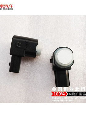 北京汽车 北汽绅宝D50X25E150130倒车雷达 探头 后保险杠雷达探头