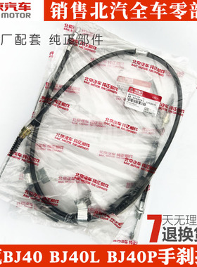 北汽BJ40 BJ40L BJ40LPLUS手刹拉线手刹线停车制动拉线制