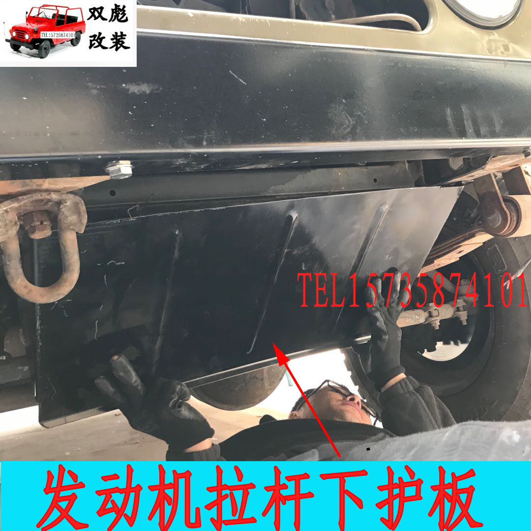 北京吉普212/2023/2024/2033战旗角斗士发动机拉杆下护板