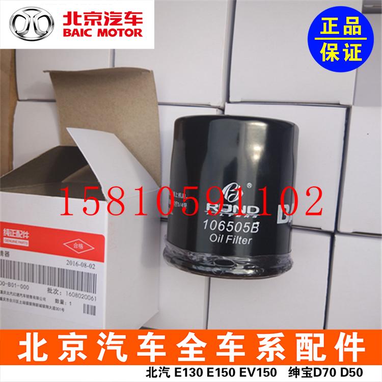 北汽幻速S2S3H2H3H3F威旺M20M30M35 机油滤芯滤清器机滤原厂
