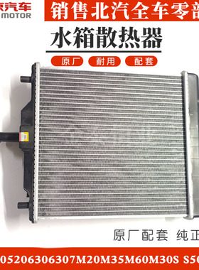 北汽威旺205 206 306 307M20M35M60M30S S50M50F原厂水箱散热器
