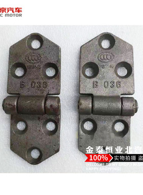 北京212吉普配件2020S/2020VJ/2023CHB2车门合页 单价