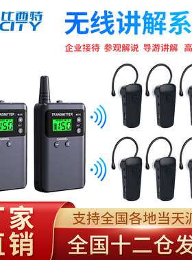 比西特无线讲解器921R一对多同声Bcity导游博物馆工厂企业讲解器