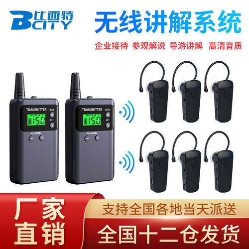 比西特无线讲解器921R一对多同声Bcity导游博物馆工厂企业讲解器