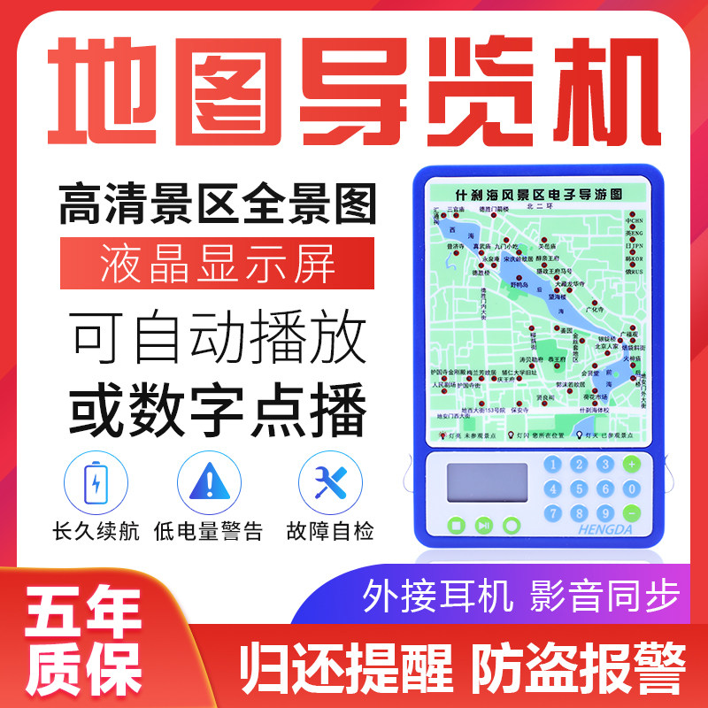 恒达无线导游机自动语音导览机博物馆景区地图导览器支持语种订制