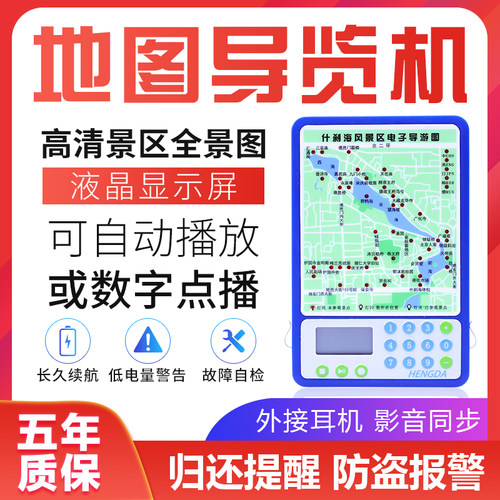 恒达无线导游机自动语音导览机博物馆景区地图导览器支持语种订制