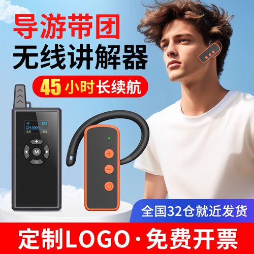 比西特E101R/E102R无线讲解器