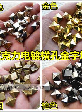 金字塔铆钉正方形亚克力手缝钻