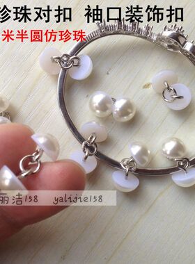 仿珍珠纽扣连接扣gwgDIY