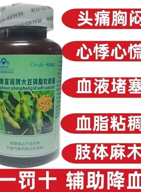康富丽牌大豆卵磷脂软胶囊