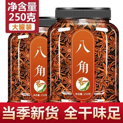 正宗广西八角大料纯干特级500g旗舰店乾货优质大茴香桂皮香叶