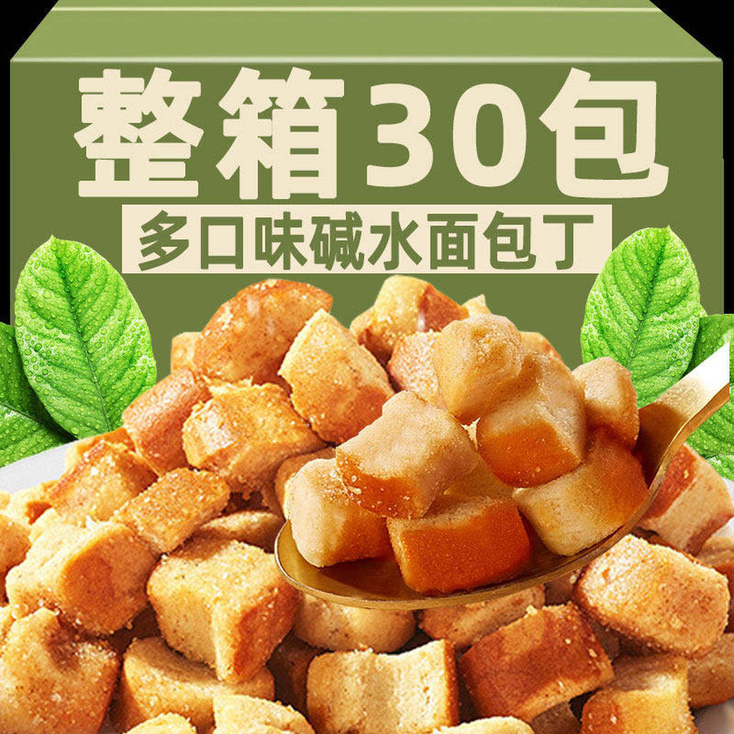 碱水面包丁焦糖海盐味香脆饼干休闲零食品解馋小吃办公室下午茶点,零食/坚果/特产,蝴蝶酥,淘宝优惠券,粉丝福利购,淘宝优惠卷