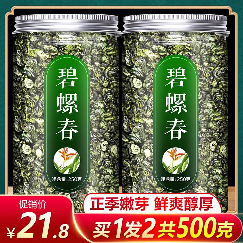 碧螺春新茶叶官方旗舰店