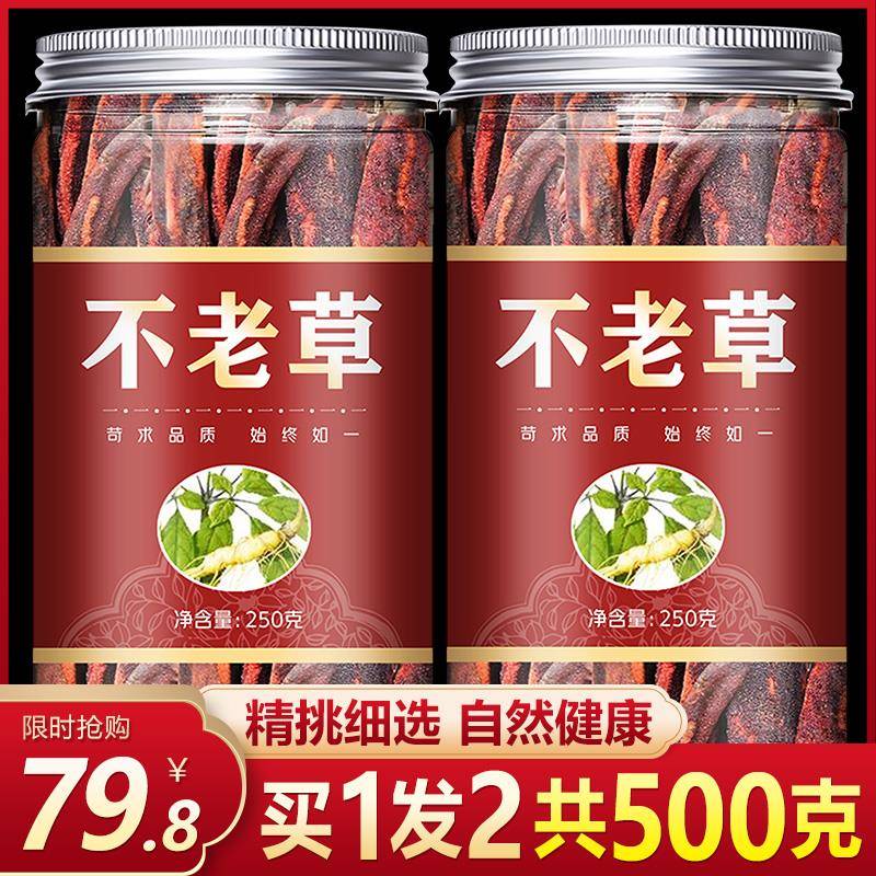 回春草野生不老50克苁蓉