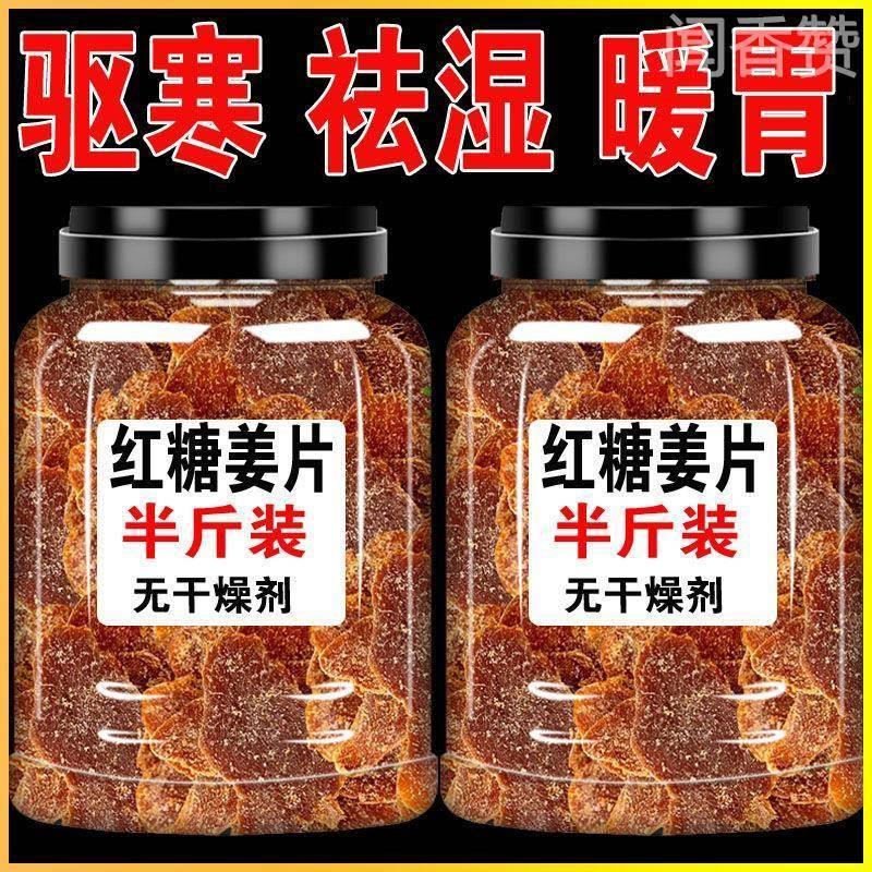 正品官方旗舰红糖姜片无添加1000g零食即食姜糖片手工正宗老姜味