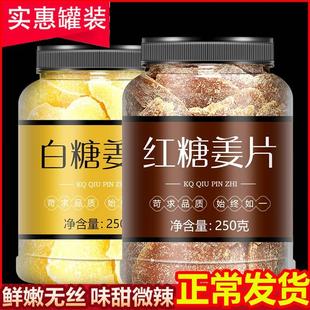 红糖姜片姜糖片纯手工正宗老姜味即食旗舰店零食干无添加白糖泡水