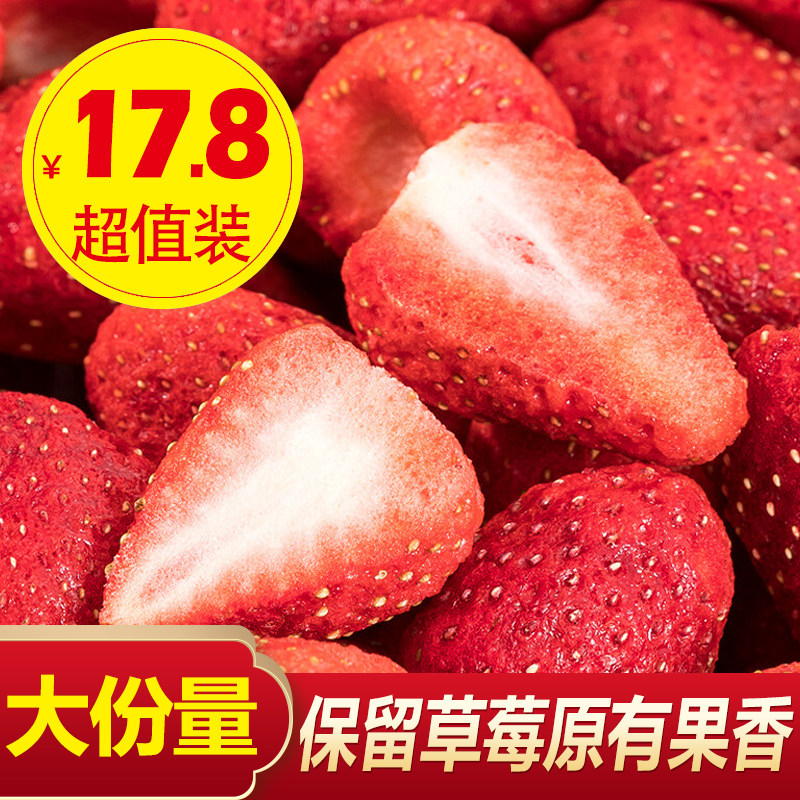 草莓冻干草莓雪花酥烘焙冻草莓干休闲食品草莓脆儿童孕妇零食