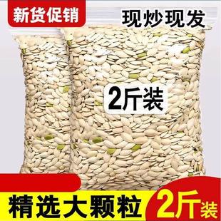 南瓜子500g新货炒货生南瓜籽仁原味纸皮五香孕妇零食