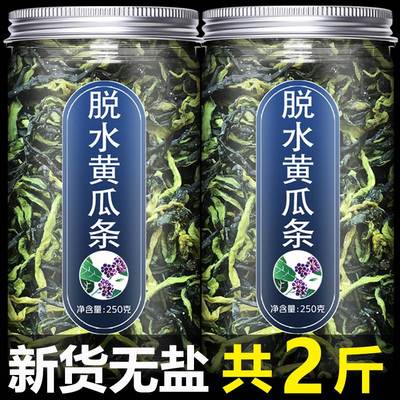 黄瓜干货脱水蔬菜农家自