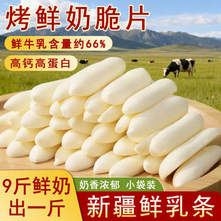 草原烤酸奶罐装 烤奶片烤奶条儿童孕妇奶皮子内蒙古特产零食