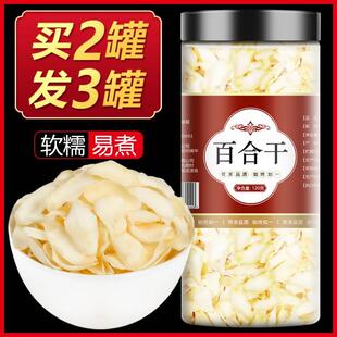 百合干干货特级新鲜食用兰州龙牙白合片官方旗舰店搭莲子干货熬粥