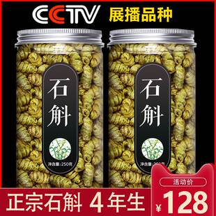 中药材霍山枫斗旗舰店粉花乾燥花鲜条米斛铁石皮 铁皮石斛官方正品