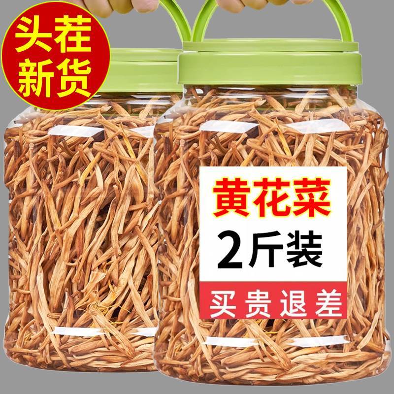 干黄花菜干货特级500g新货农家自制新鲜商用大同金针菜官方旗舰店-封面