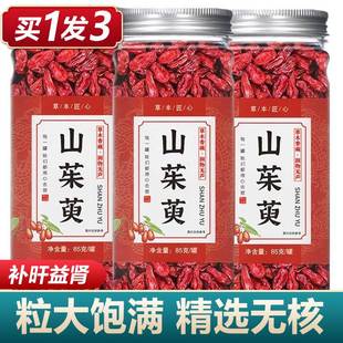 泡水喝官方旗舰店 山茱萸中药材正品 500g山萸肉泡茶野生山株庾罐装