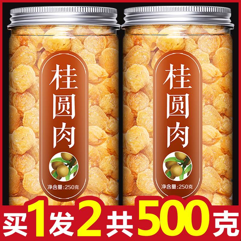 桂圆肉干2023新货旗舰店特级干龙眼内500g新鲜无核桂园干肉泡水茶 传统滋补营养品 龙眼肉（桂圆） 原图主图