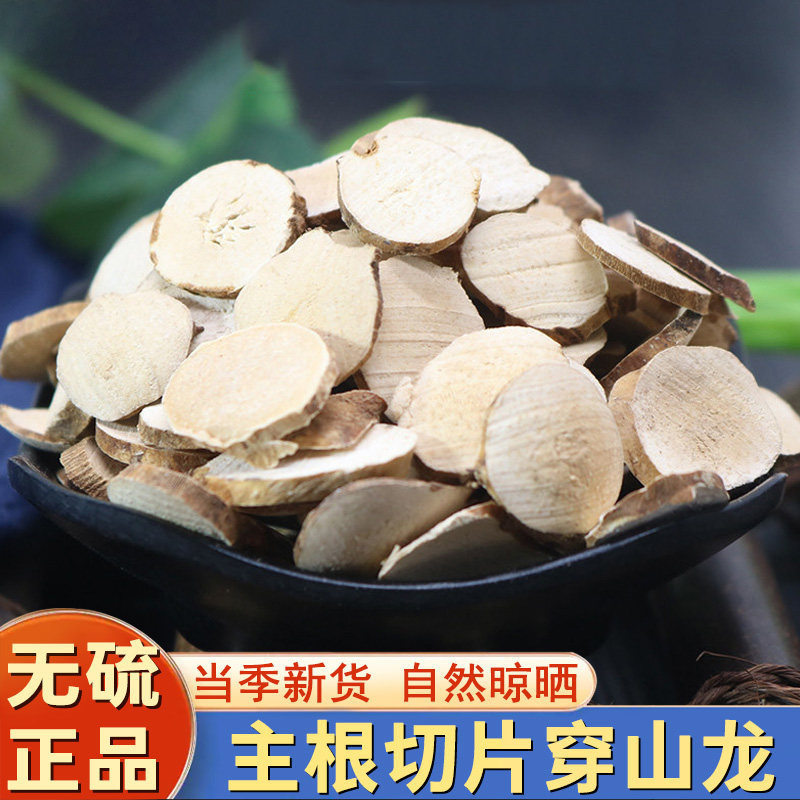 野生穿山龙中药材500g克正品 穿龙骨 川地龙 地龙骨穿山龙草药