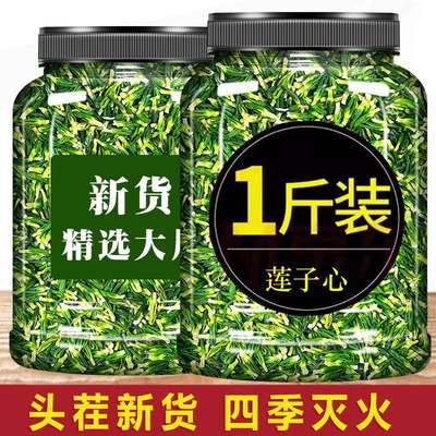 莲子心茶正品新货连芯特