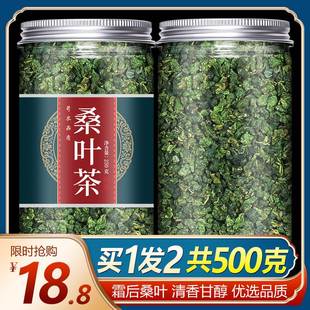 桑叶茶新鲜官方旗舰店中药材干霜后特级500g鲜食用桑树叶子泡水喝