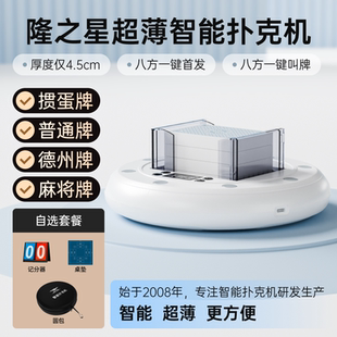 全自动发牌机发牌器扑克机洗牌机超薄一体便携掼蛋麻将德州多功能