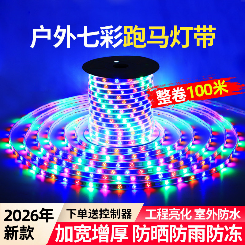 LED户外跑马灯带闪光流水变色工程亮化新年庭院双排超亮招牌门头,家装灯饰光源,室内LED灯带,淘宝优惠券,粉丝福利购,淘宝优惠卷