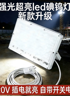 led碘钨灯工作灯工程工地照明施工超亮探照灯户外防水强光太阳灯