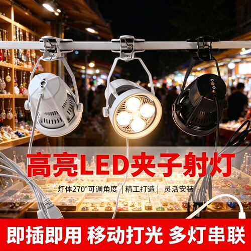 插电式led夹子射灯移动串联超亮
