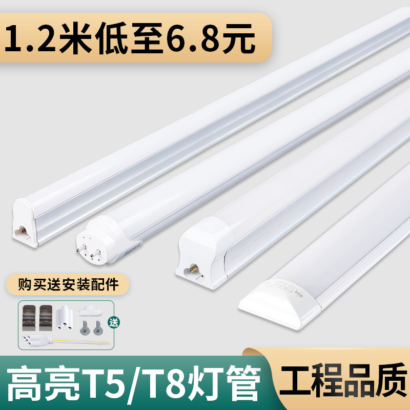 led灯管t5一体化t8日光灯三防支架灯管全套长条家用1.2米光管40w 家装灯饰光源 LED灯管 原图主图