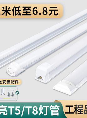 led灯管t5一体化t8日光灯管全套