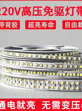 220V自粘灯带LED软条超薄8mm超亮免驱动线条灯灯槽贴片带背胶